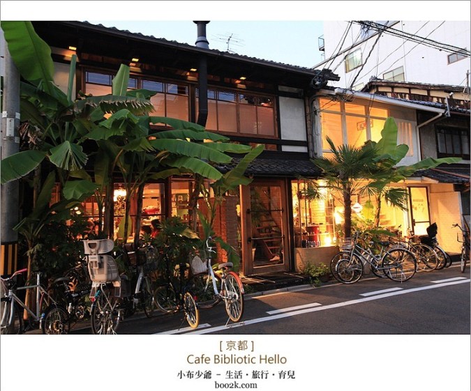 京都美食｜Cafe Bibliotic Hello，穿透力十足的百年町家咖啡廳