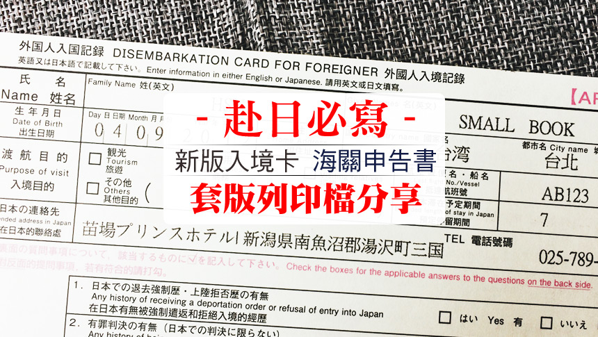 日本入境卡