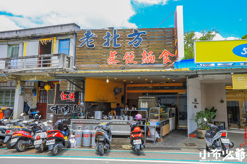 小琉球老北方蒸餃麵食專門店