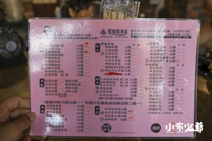 厚道飲食店