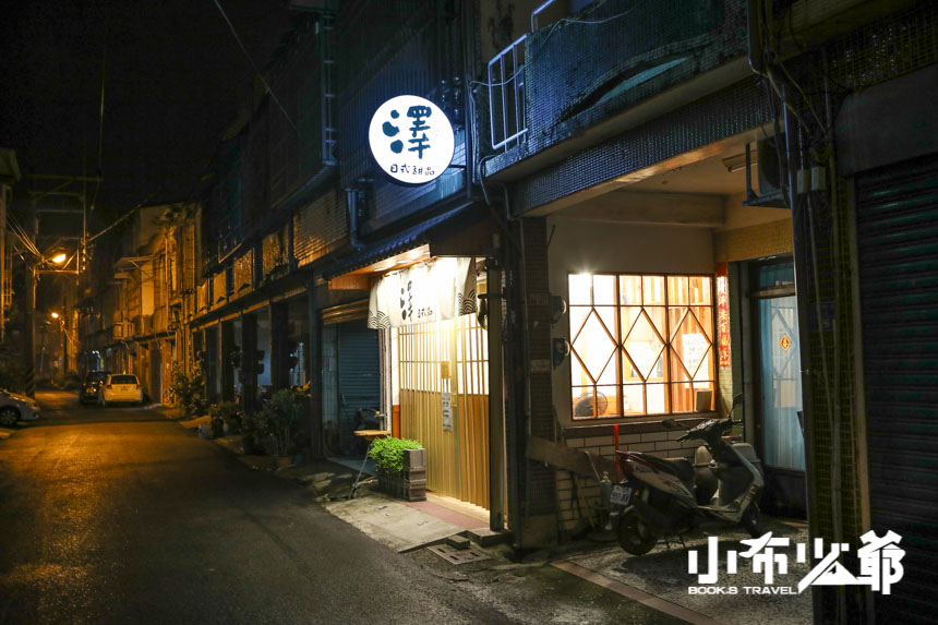 澤 日式甜品