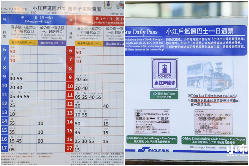 川越