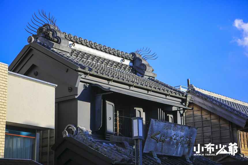 小江戶川越