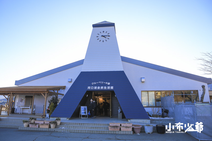 河口湖自然生活館