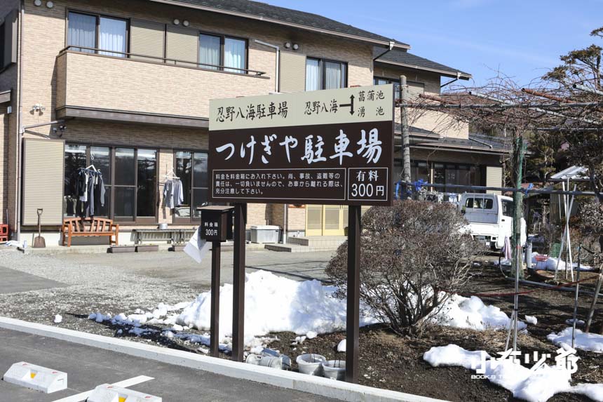 忍野八海