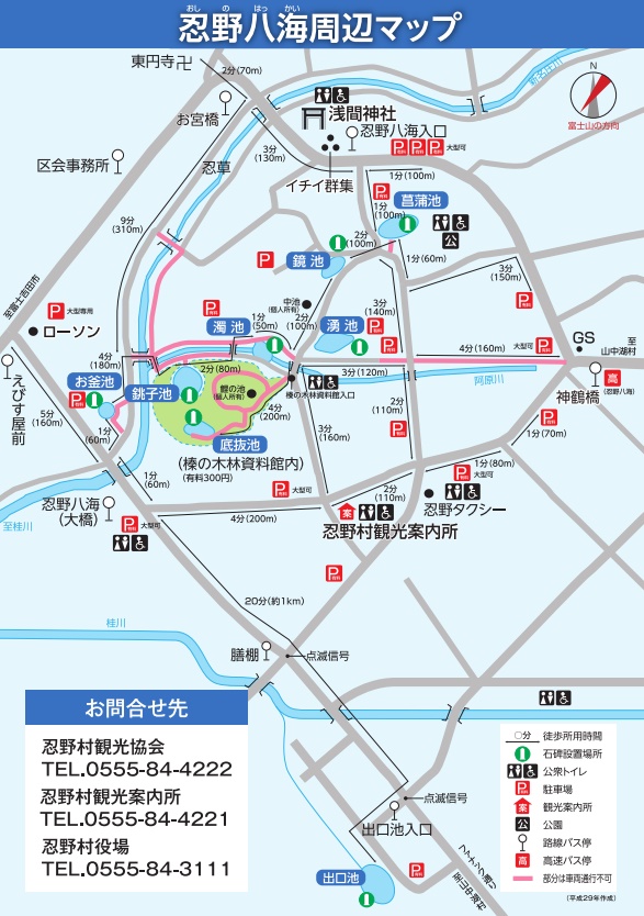 忍野八海