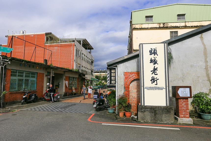 頭城老街