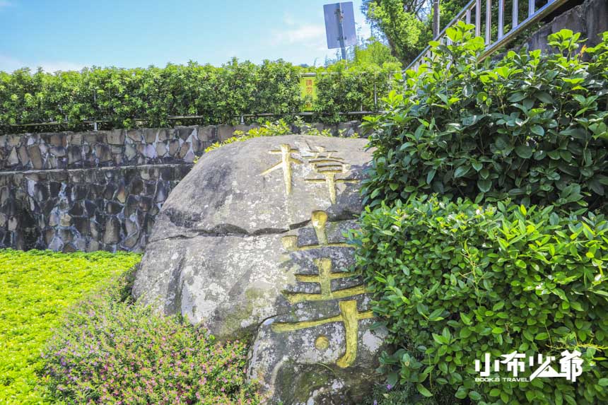 樟山寺