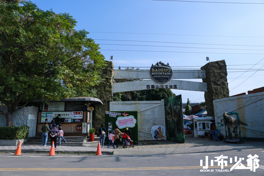 百果山探索樂園