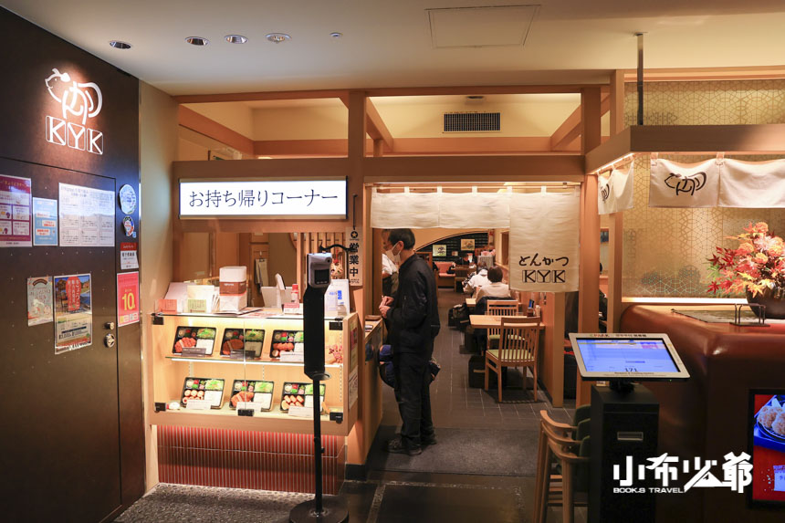 とんかつKYK炸豬排