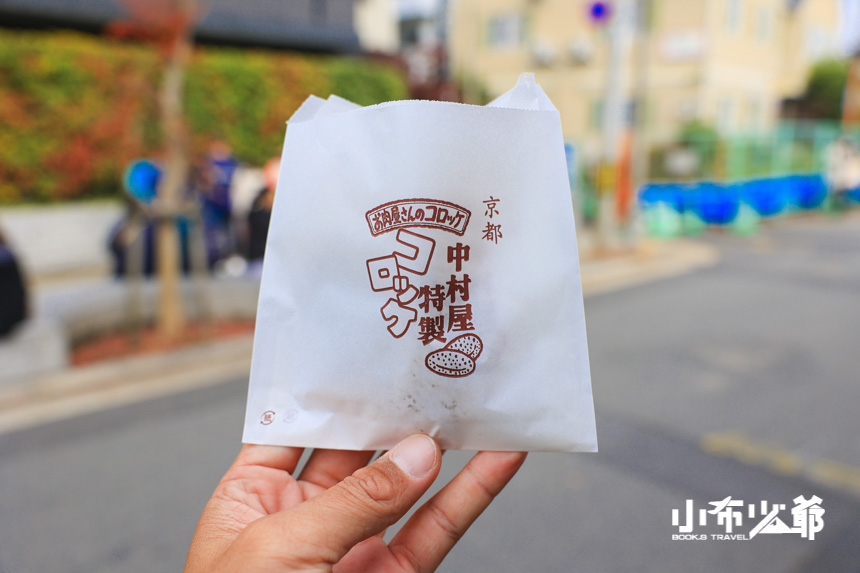 中村屋可樂餅
