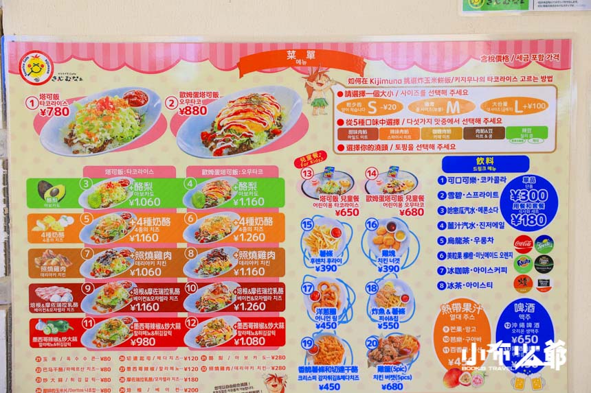 Taco Rice Cafe きじむなあ