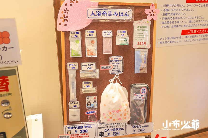 山鹿溫泉櫻湯