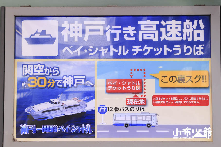 神戶高速船