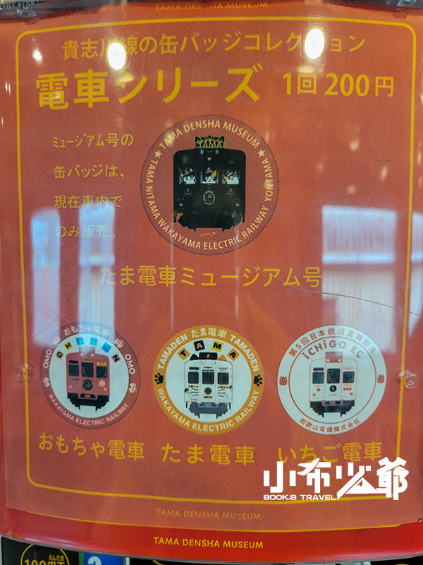 和歌山電鐵、小玉電車博物館號