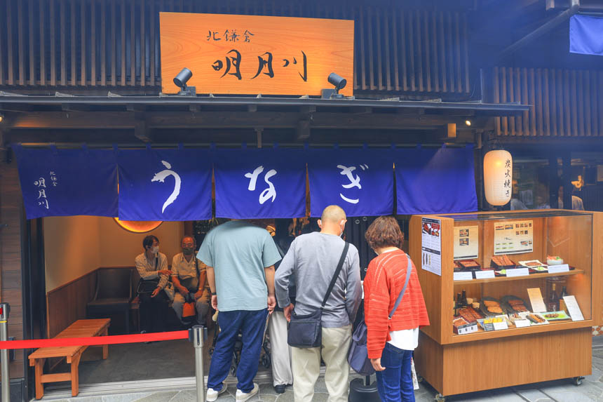 明月川鰻魚飯