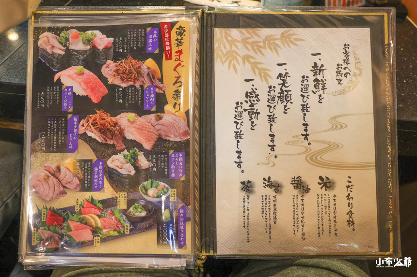 水天活魚旋轉壽司