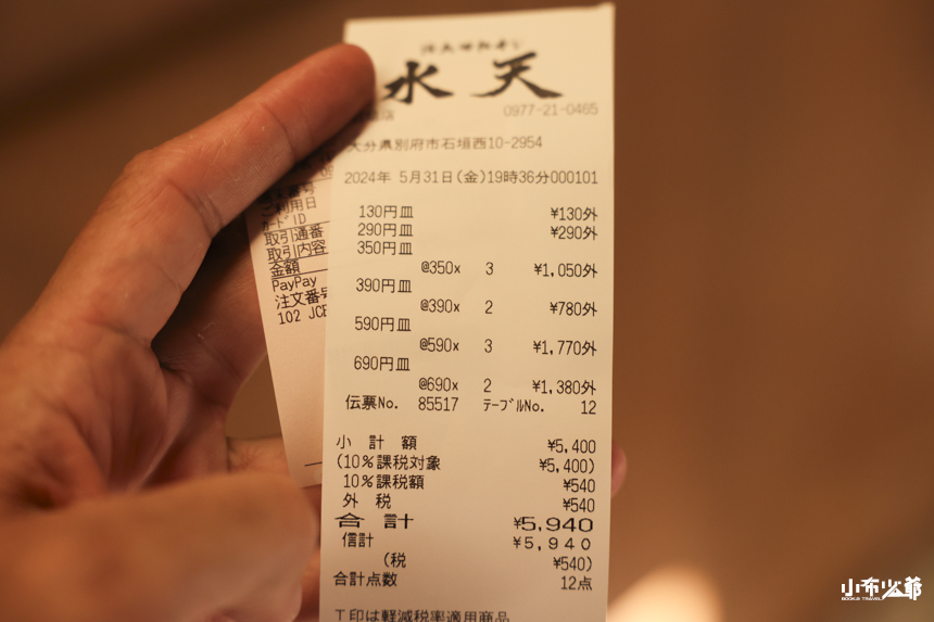 水天活魚旋轉壽司