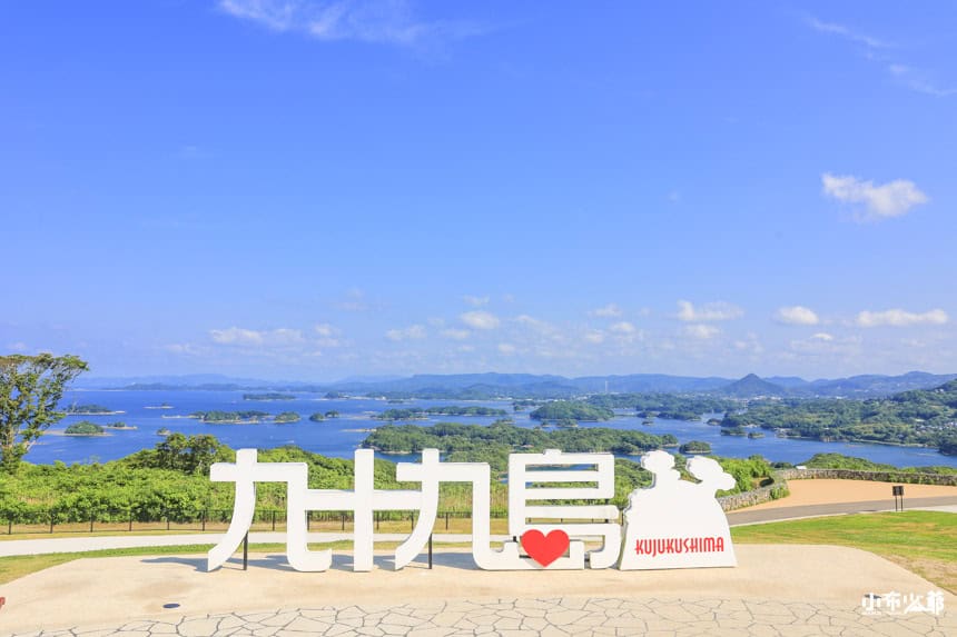 九十九島觀光公園