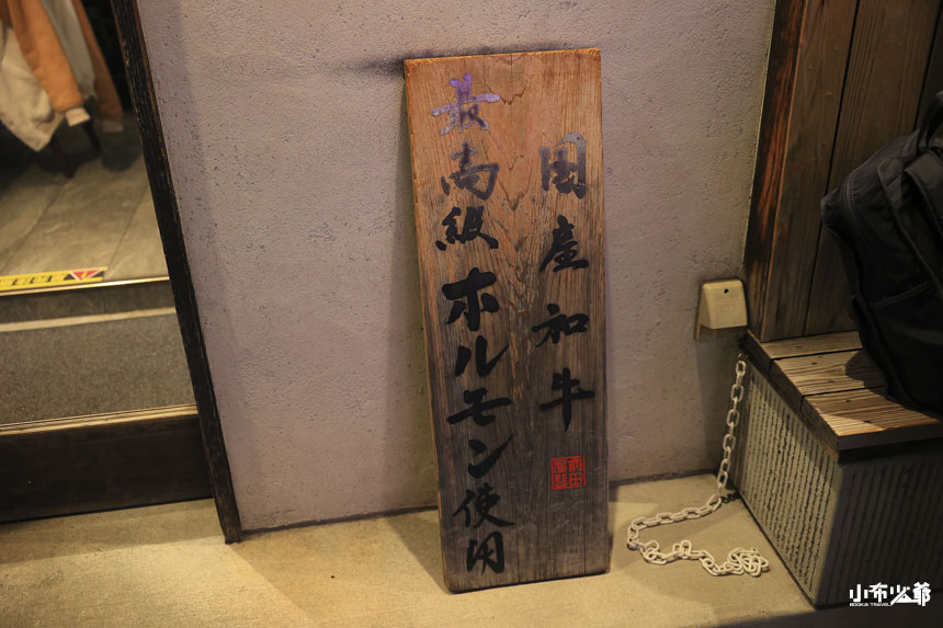 博多牛腸鍋名店，前田屋