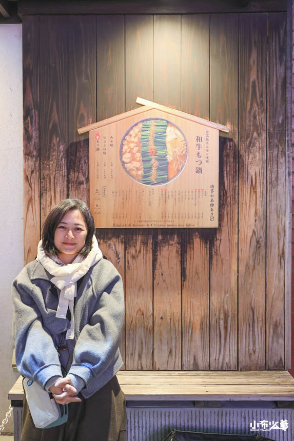 博多牛腸鍋名店，前田屋