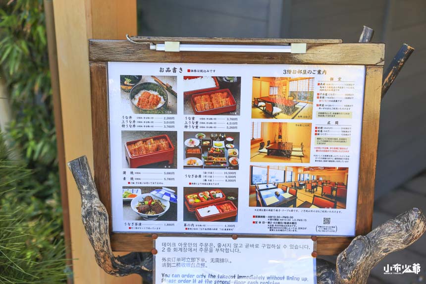 博多名代 吉塚鰻魚屋菜單