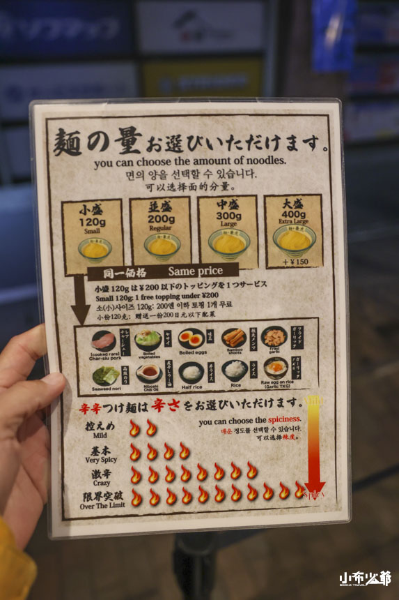 沾麵麵量選擇與免費小菜說明