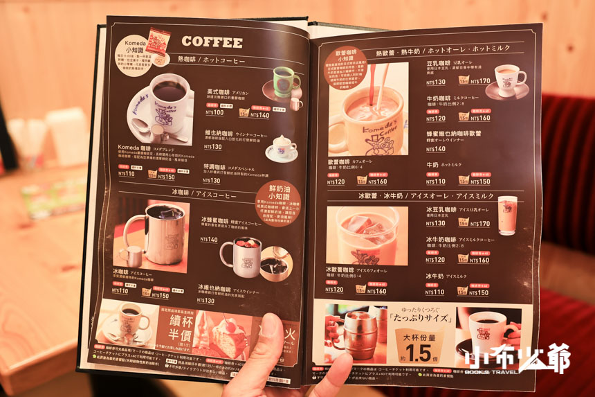 Komeda's Coffee コメダ咖啡所