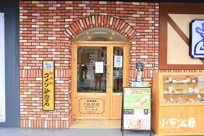 Komeda's Coffee コメダ咖啡所