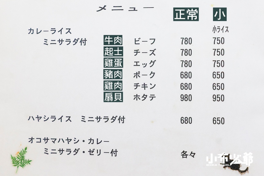 キャラウェイ咖哩 屋Caraway