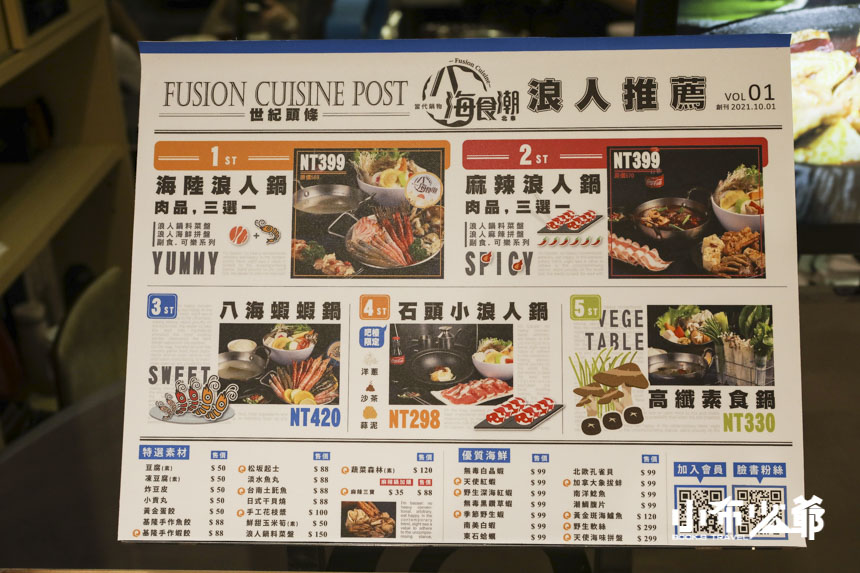 八海食潮當代鍋物