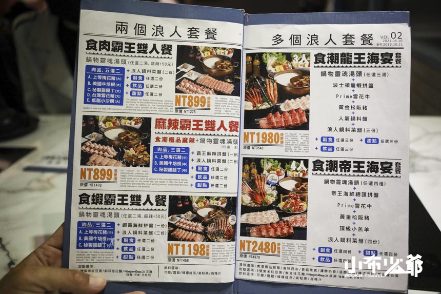 八海食潮當代鍋物