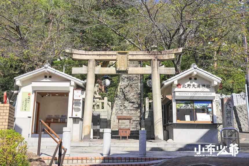 北野天滿神社