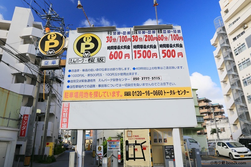 ▌沖繩自駕 ▌國際通上的便宜收費停車場在哪裡?詳細資訊介紹。