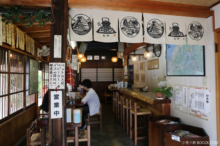 [岐阜白川]食事喫茶 今昔~飛騨牛の朴葉味噌和岩魚定食套餐