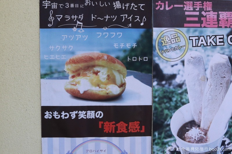 2016 沖繩宇宙第三好吃的甜甜圈冰淇淋-3559