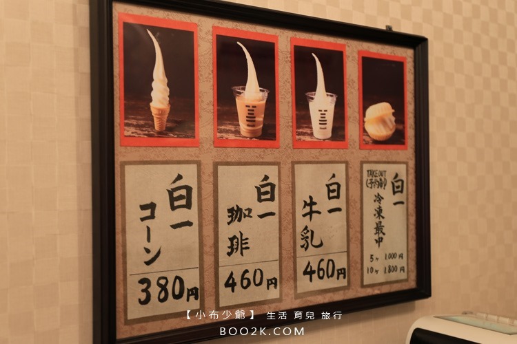 [大阪心齋橋]東區日本Shiroichi白一生淇淋