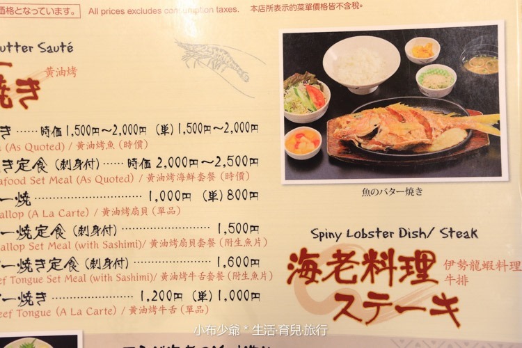 日本 沖繩 浜之家 和食料理 龍蝦生魚片 -7