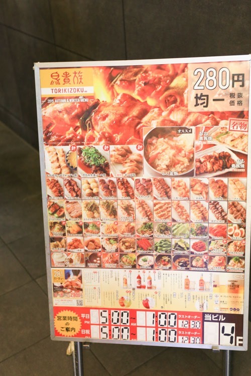 大阪梅田美食街 鳥貴族 (13 - 38)