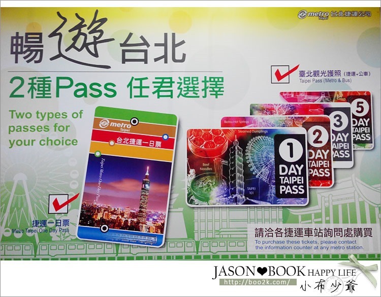 台灣 自由行 台北觀光護照(捷運+公車)，暢遊台北的觀光Pass!